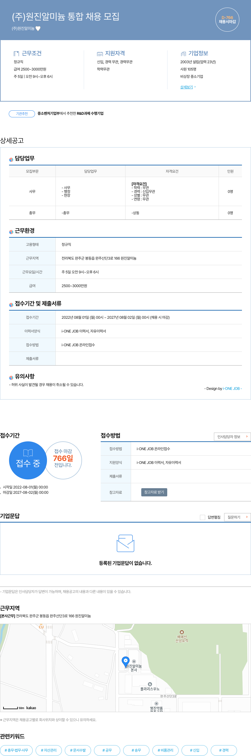 원진알미늄 (주)원진알미늄 통합 채용 모집 채용공고
