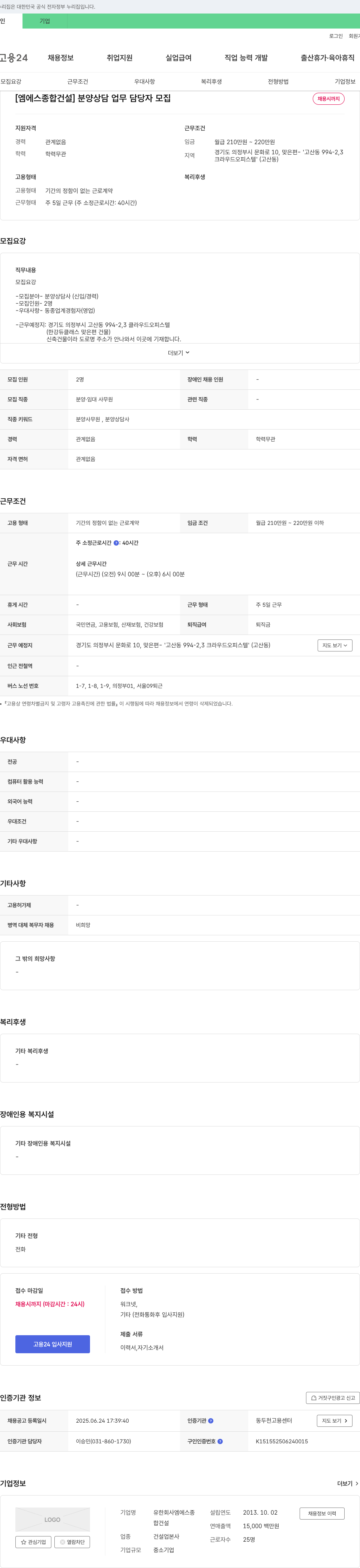 엠에스종합건설 [엠에스 종합 건설] 분양 상담 업무 담당자 모집 채용공고