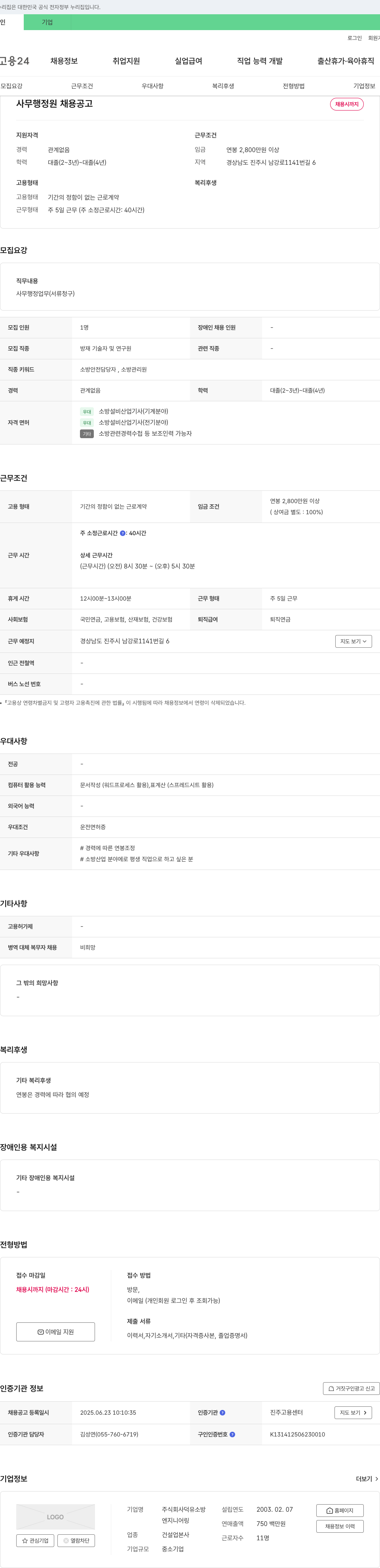 덕유소방 사무행정원 채용 공고 채용공고