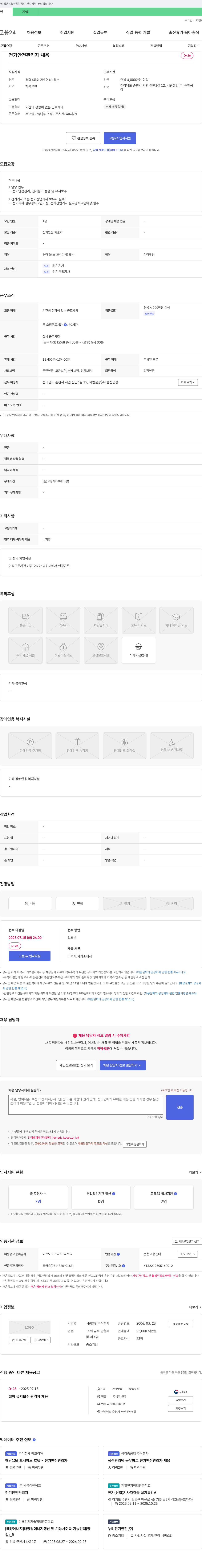 서림철강 전기안전관리자 채용 채용공고