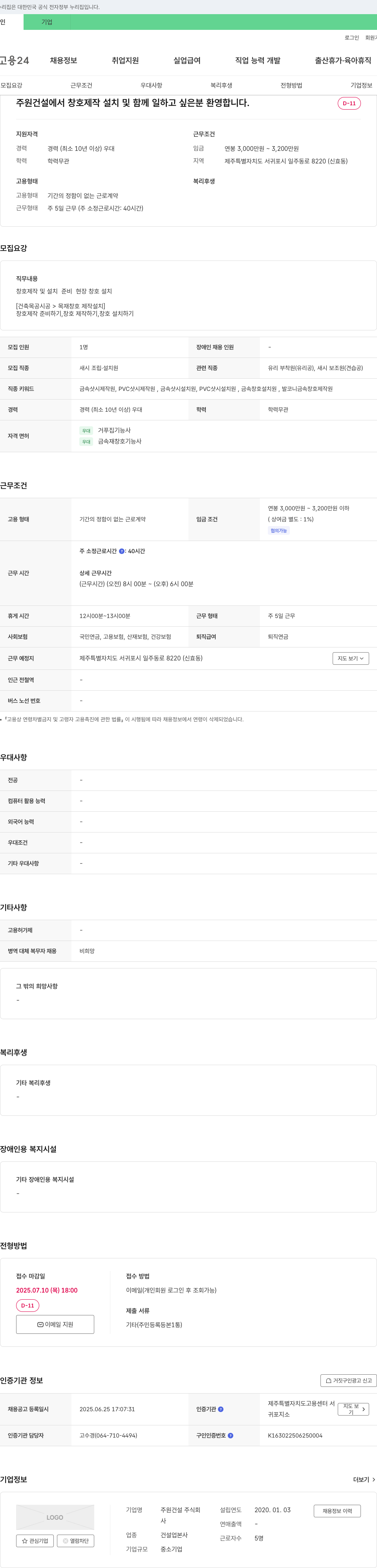 원건설 창호 제작 및 설치 경력자 채용 채용공고