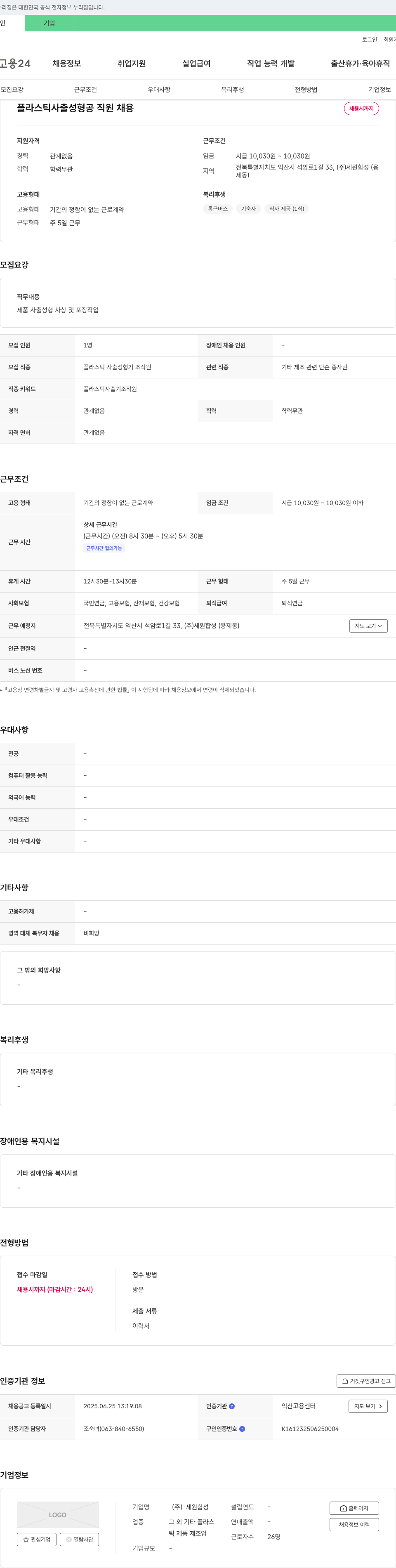 세원합성 플라스틱 사출 성형 공 직원 채용 채용공고