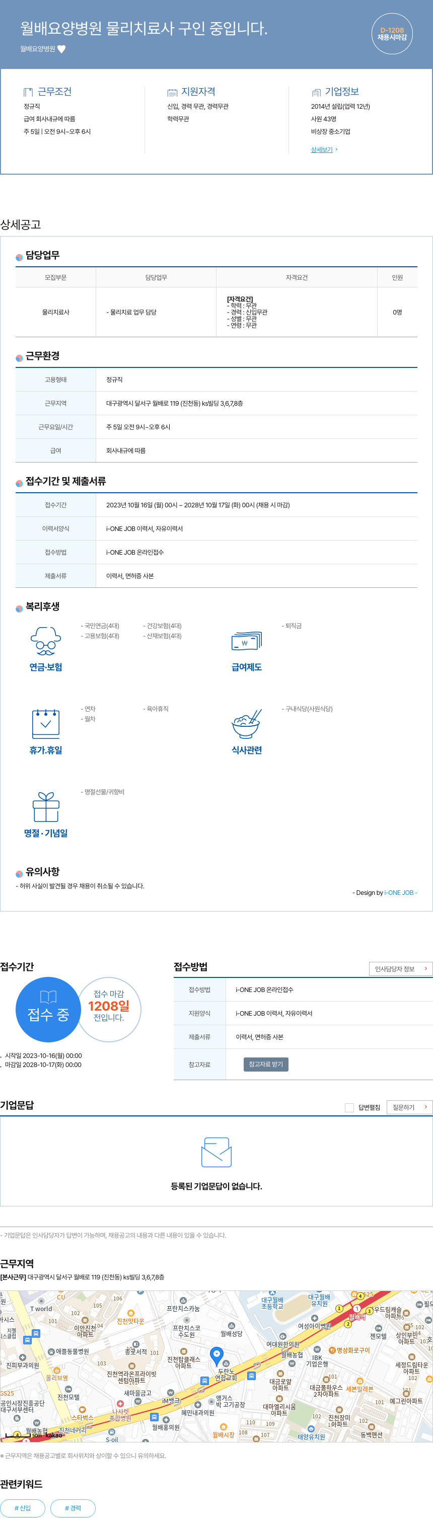 월배요양병원 월배 요양 병원 물리 치료사 구인 중 입니다. 채용공고