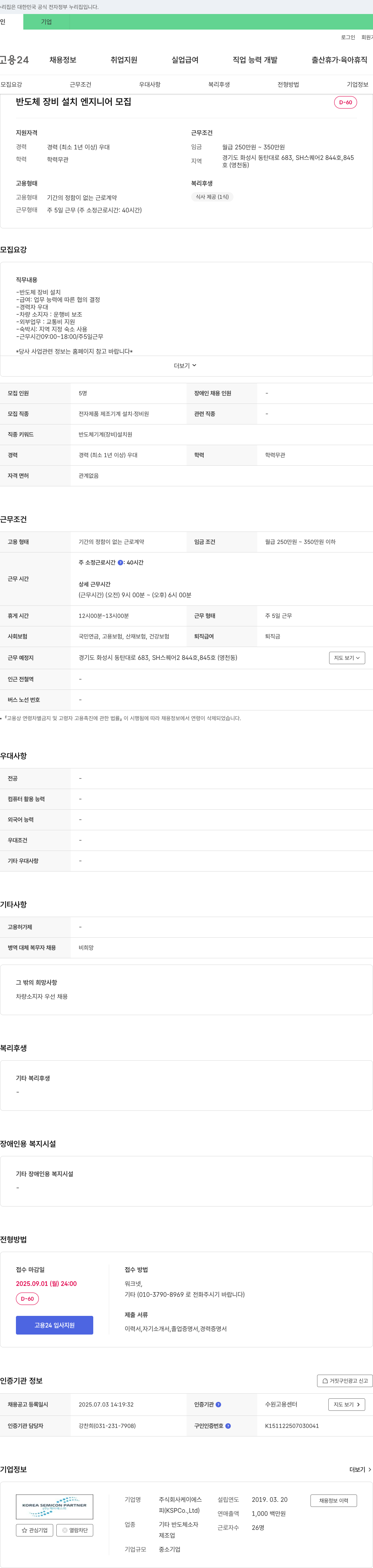 케이에스 반도체 장비 설치 엔지니어 모집 채용공고