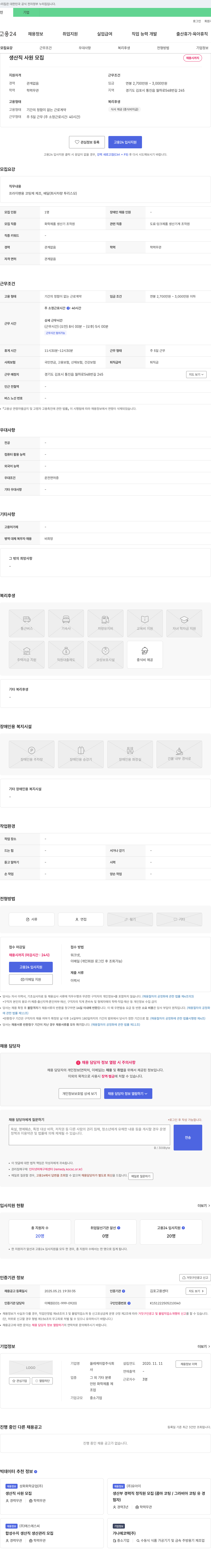 쏠레케미칼 생산직 사원 모집 채용공고
