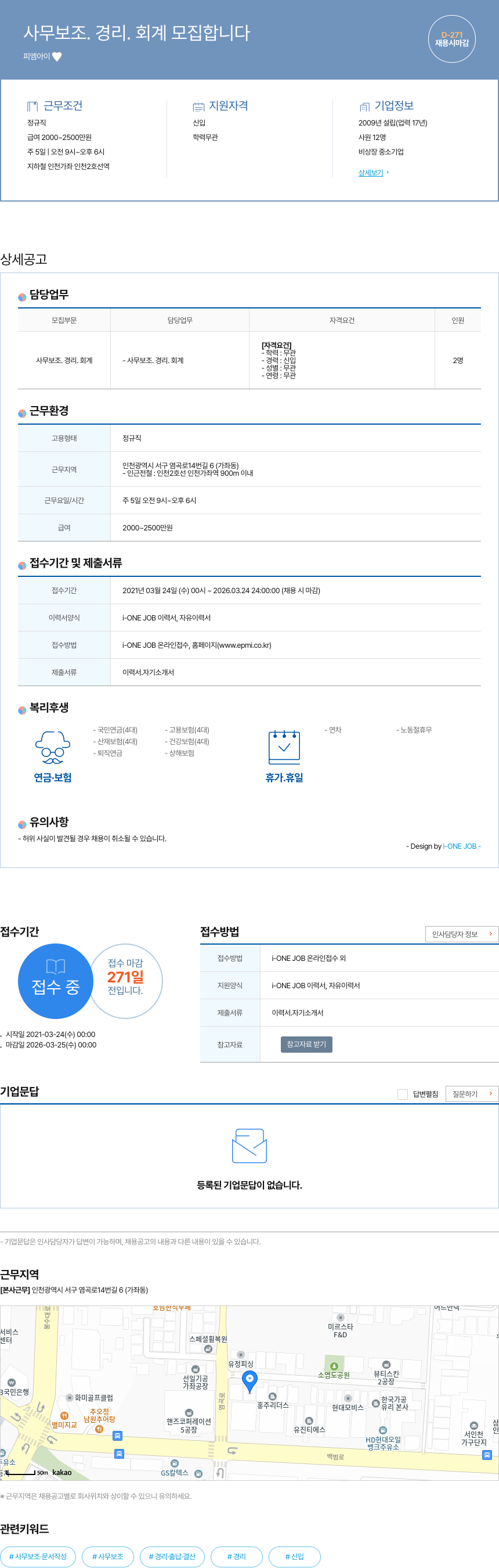 피엠아이 사무 보조, 경리, 회계 모집 채용공고