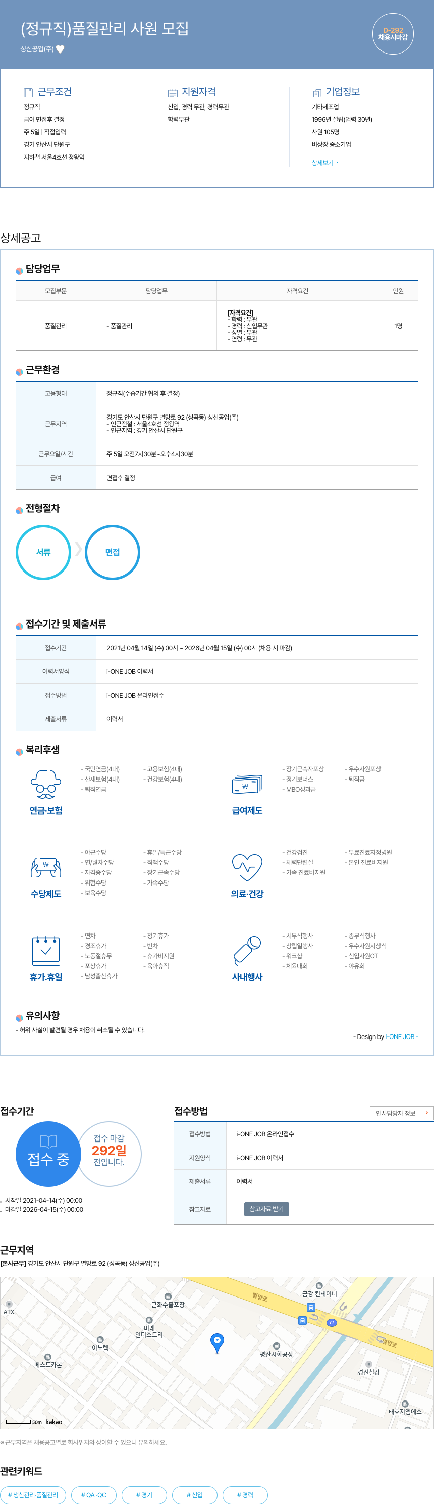 성신공업 (정규직) 품질 관리 사원 모집 채용공고