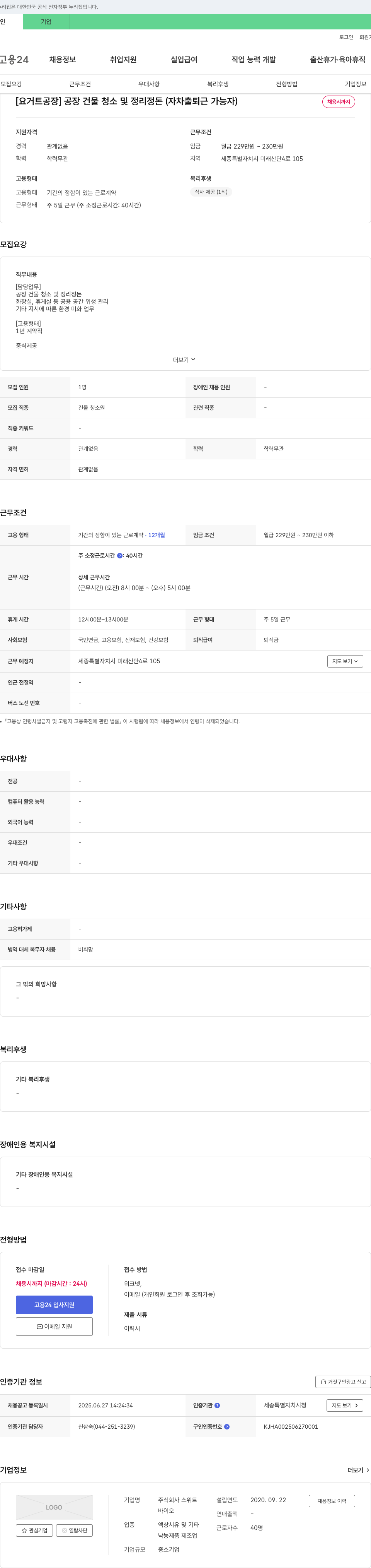 스위트 [요거트 공장] 공장 건물 청소 및 정리 정돈 (자차 출퇴근 가능자) 채용공고