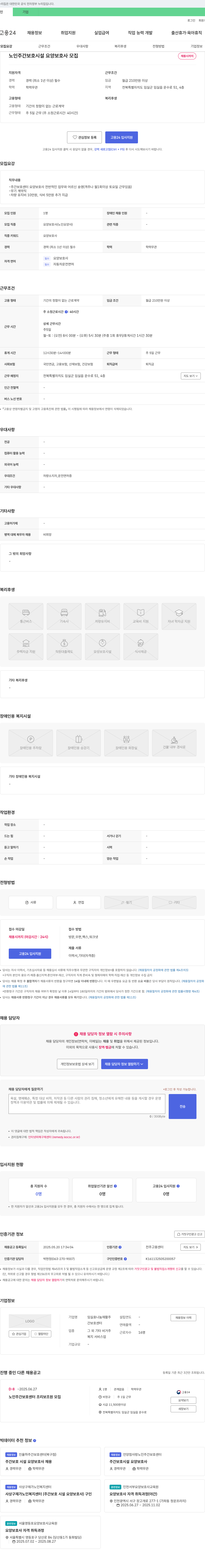 임실효나눔재활주간보호센터 노인 주간 보호 시설 요양보호사 모집 채용공고