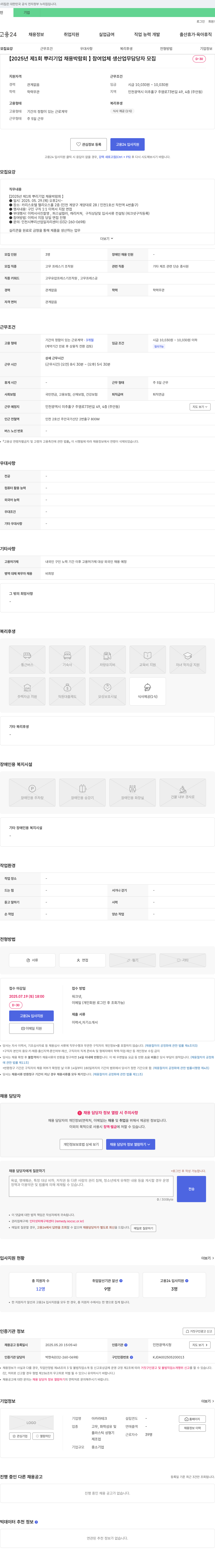 아카라테크 [2025년 제1회 뿌리기업 채용박람회] 참여 업체 생산 업무 담당자 모집 채용공고