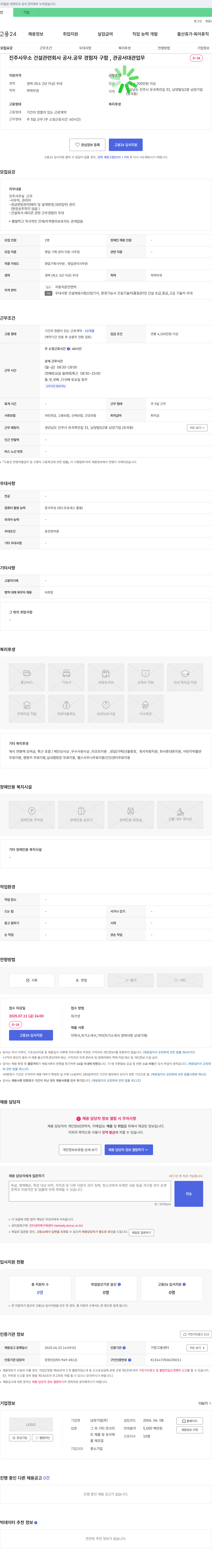 남양기업 진주 사무소 건설 관련 회사 공사·공무 경험자 구함, 관공서 대관 업무 채용공고