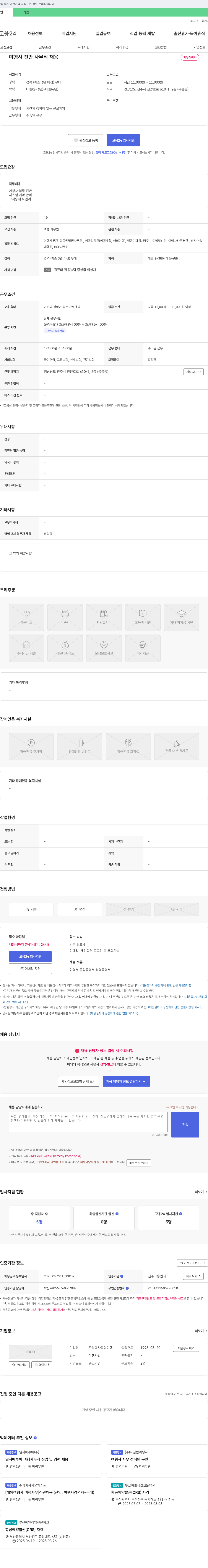 힐링여행 여행사 전반 사무직 채용 채용공고