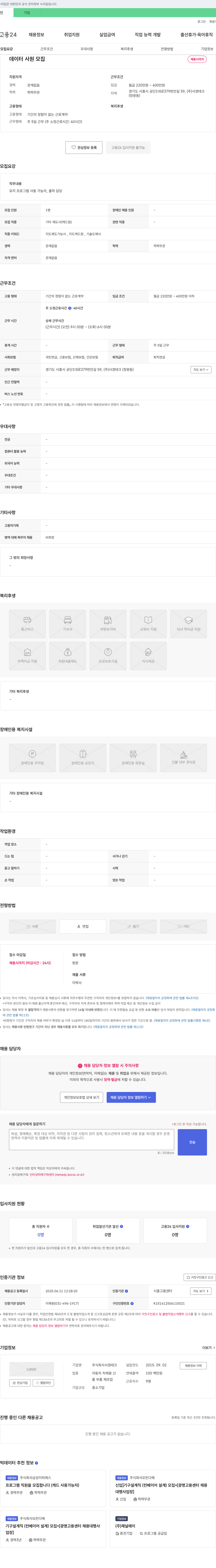 서경테크 데이터 사원 모집 채용공고