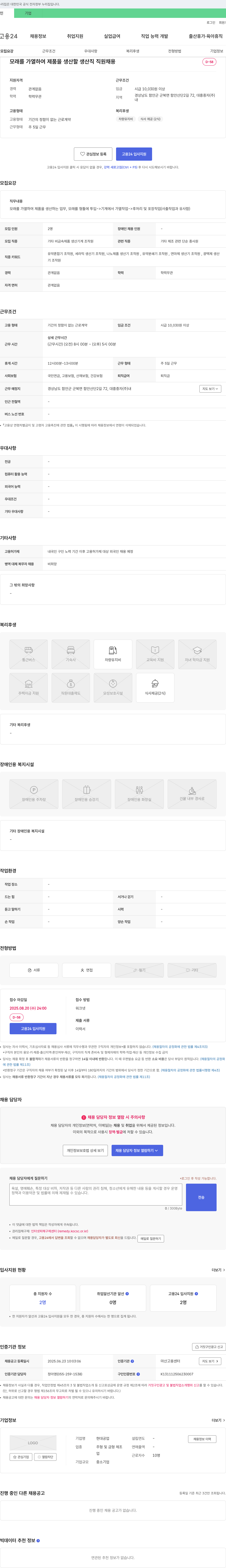 대흥중자 모래를 가열하여 제품을 생산할 생산직 직원 채용 채용공고