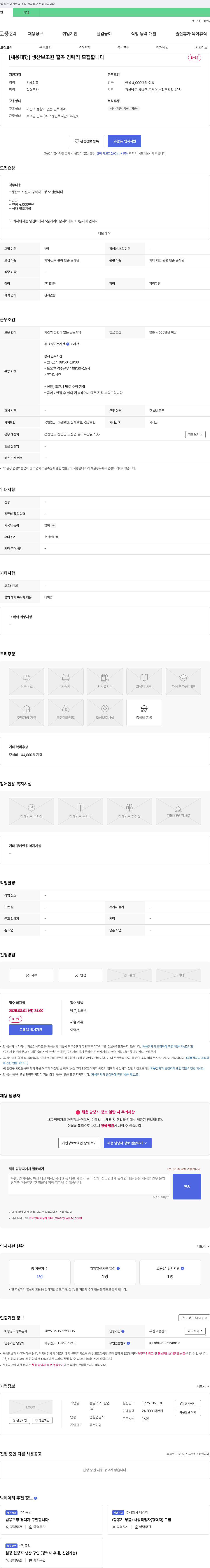동양R.P.F산업 [채용 대행] 생산 보조원 절곡 경력직 모집 채용공고