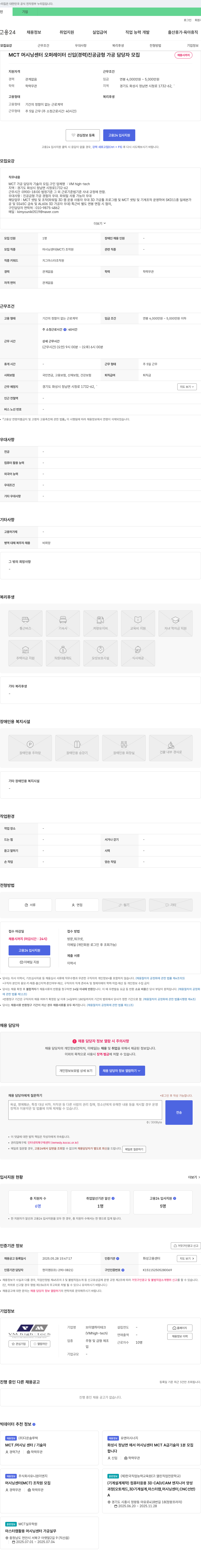 브이엠하이테크 MCT 머시닝 센터 오퍼레이터 신입(경력) 진공 금형 가공 담당자 모집 채용공고