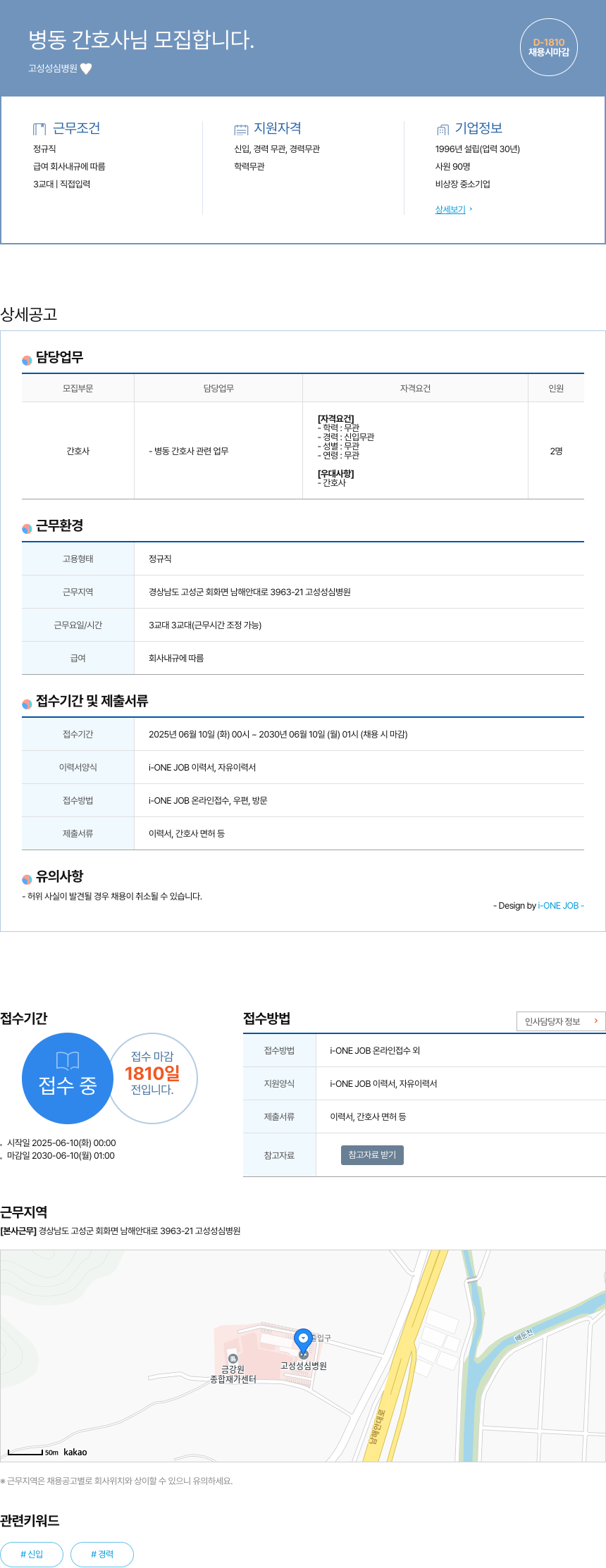 고성성심병원 병동 간호사 님 모집 합니다. 채용공고