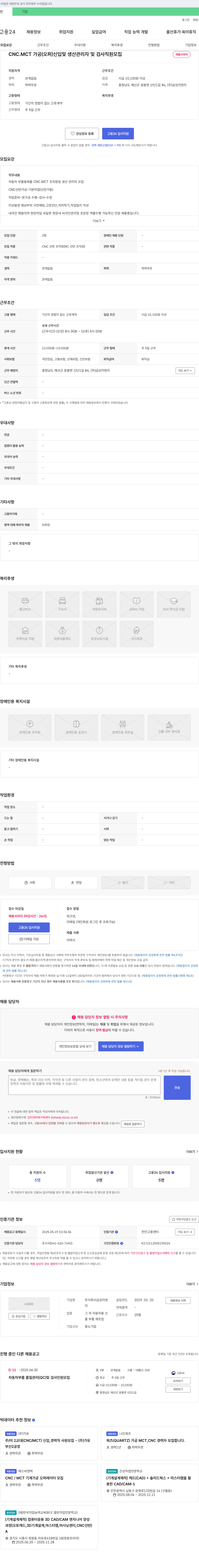 금성이엔지 CNC.MCT 가공(오퍼) 신입 및 생산 관리자 및 검사 직원 모집 채용공고