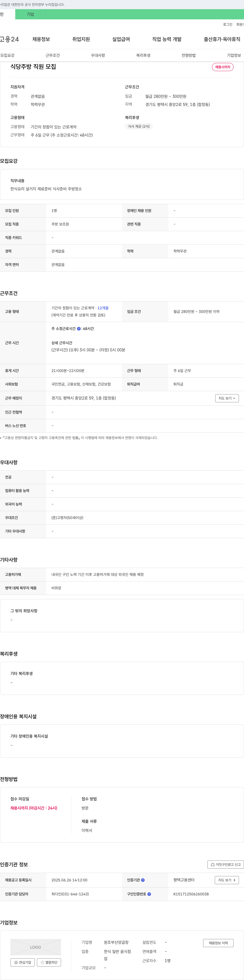 원조부산양곱창 식당 주방 직원 모집 채용공고