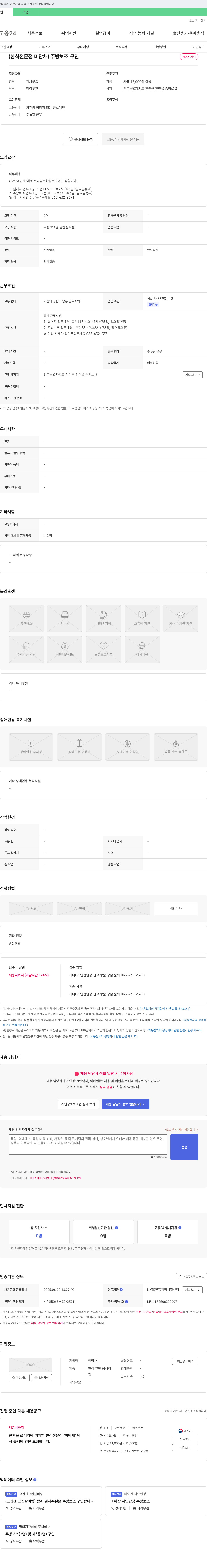 미담채 (한식 전문점 미담채) 주방 보조 구인 채용공고