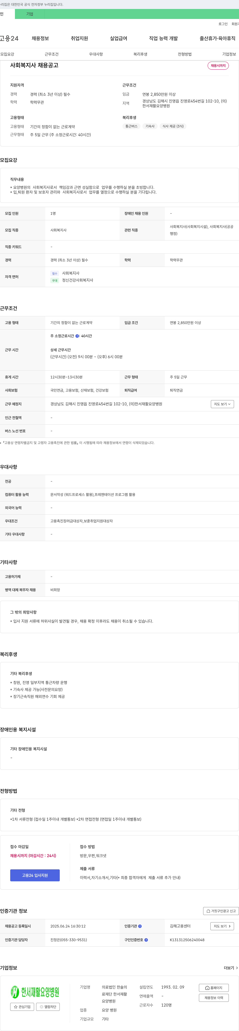 한서재활요양병원 사회복지사 채용 공고 채용공고