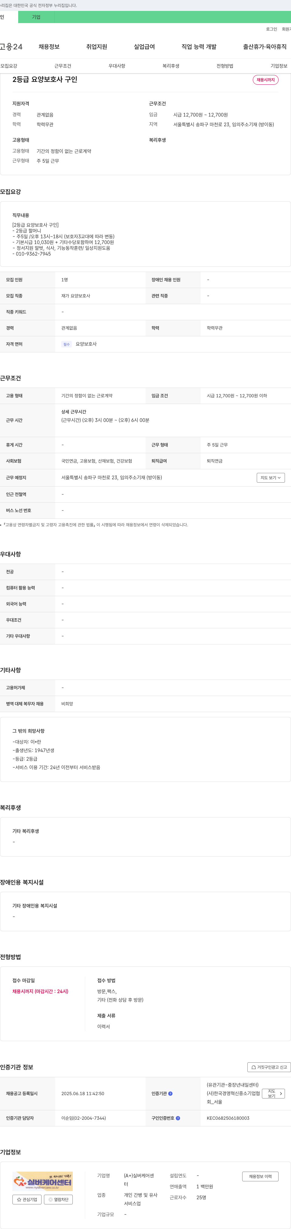 실버케어센터 2등급 요양보호사 구인 채용공고