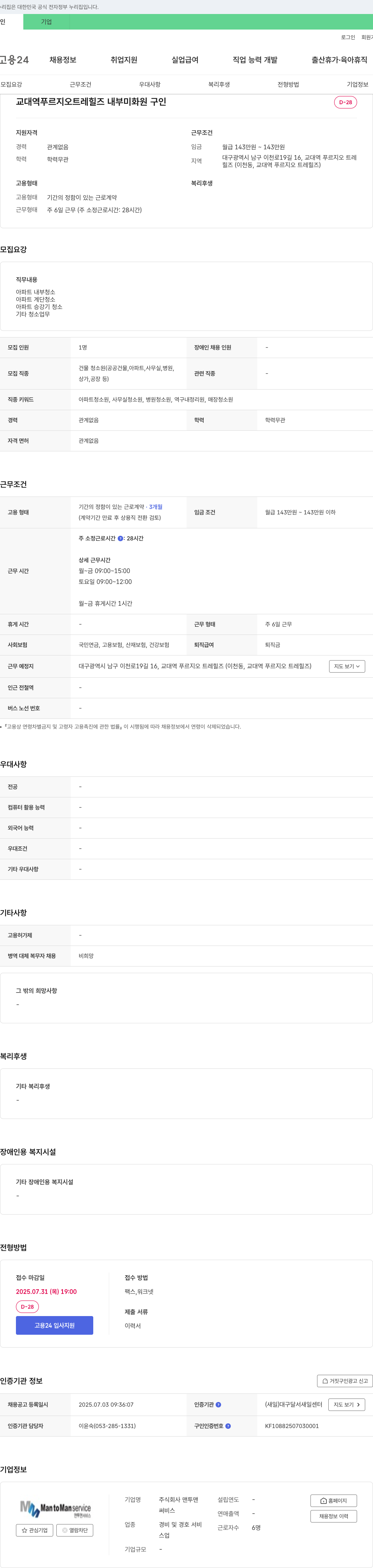 맨투맨 교대역 푸르지오 트레 힐즈 내부 미화원 구인 채용공고