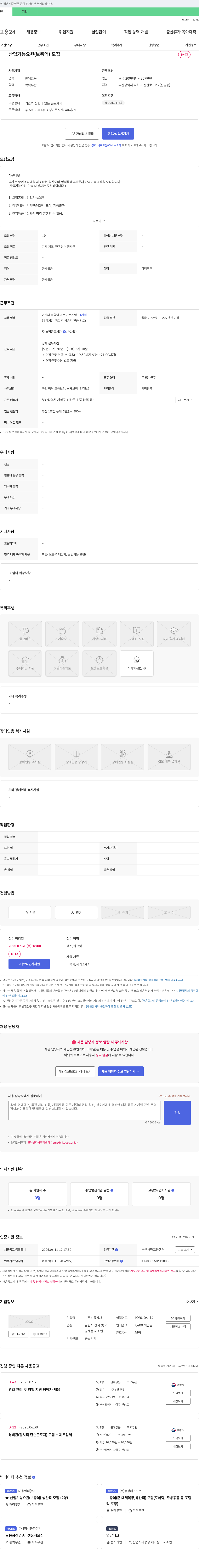 동성사 산업기능요원(보충역) 모집 채용공고