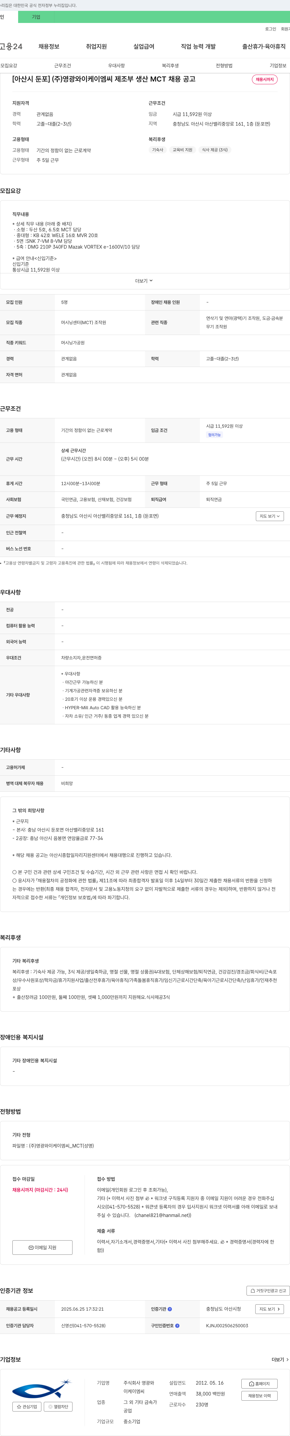 영광와이케이엠씨 [아산시 둔포] (주)영광와이케이엠씨 제조부 생산 MCT 채용 공고 채용공고