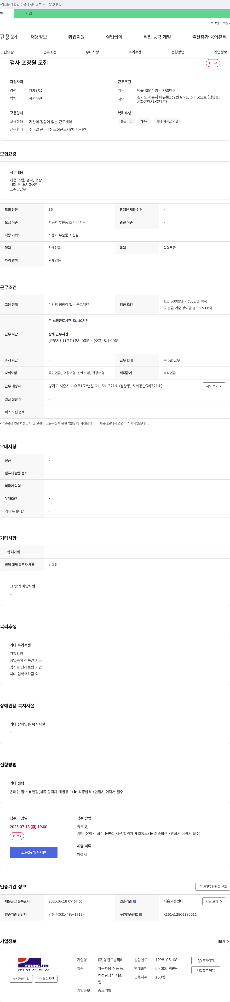 영진모빌리티 검사 포장원 모집 채용공고