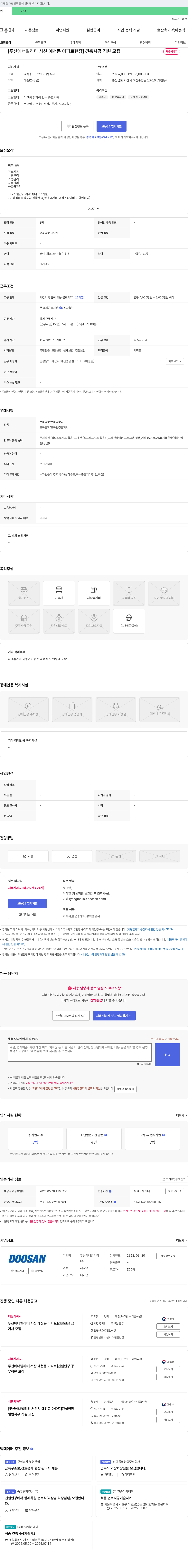 두산에너빌리티 [두산 에너빌리티 서산 예천동 아파트 현장] 건축 시공 직원 모집 채용공고
