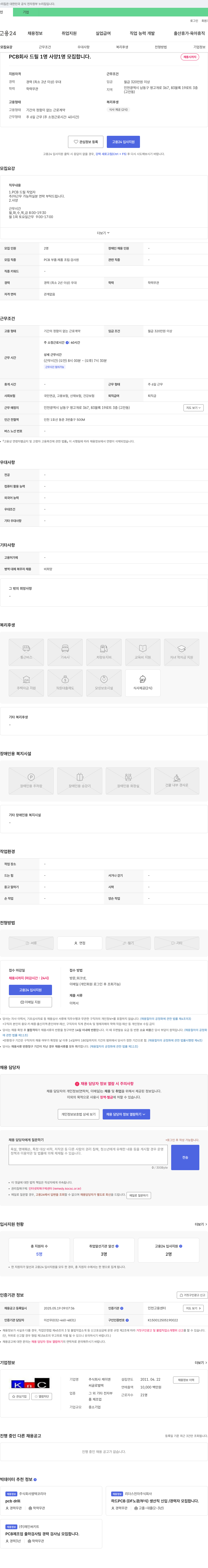 케이엔 PCB 회사 드릴 1명, 사양 1명 모집 채용공고