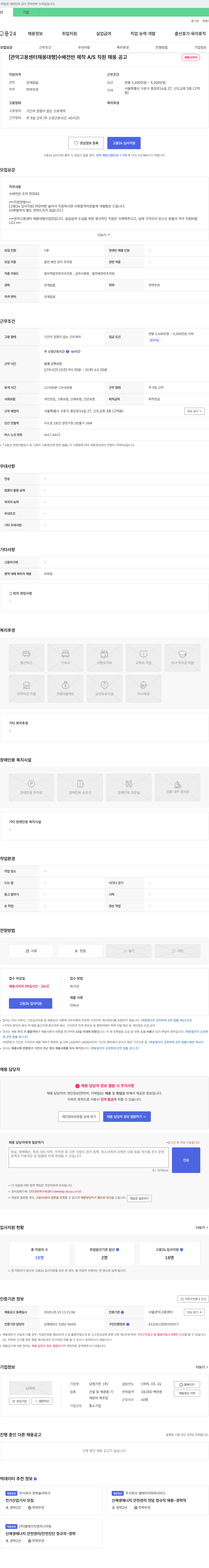 남영기전 [관악고용센터 채용대행] 수배전반 제작 A/S 직원 채용 공고 채용공고