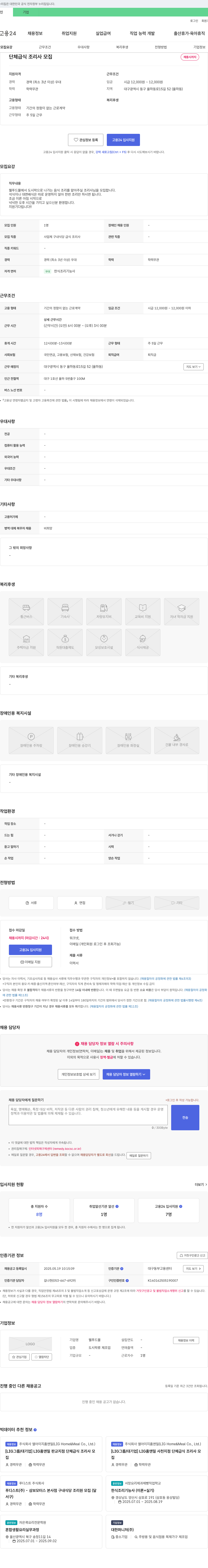 웰푸드몰 단체 급식 조리사 모집 채용공고