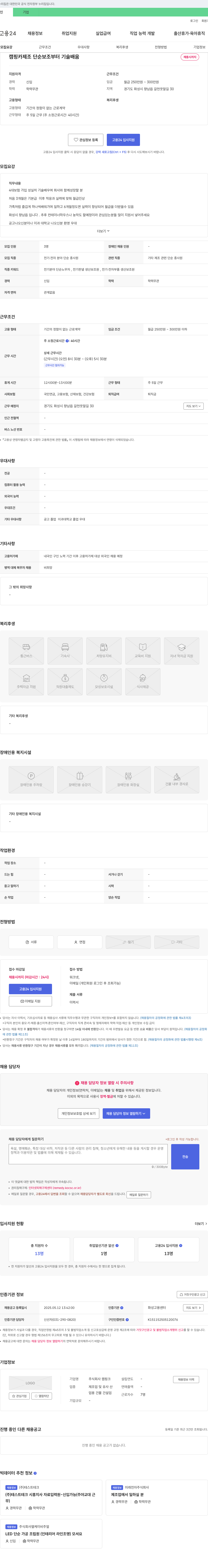 캠핑크 캠핑카 제조 단순 보조부터 기술 배움 채용시까지 채용공고