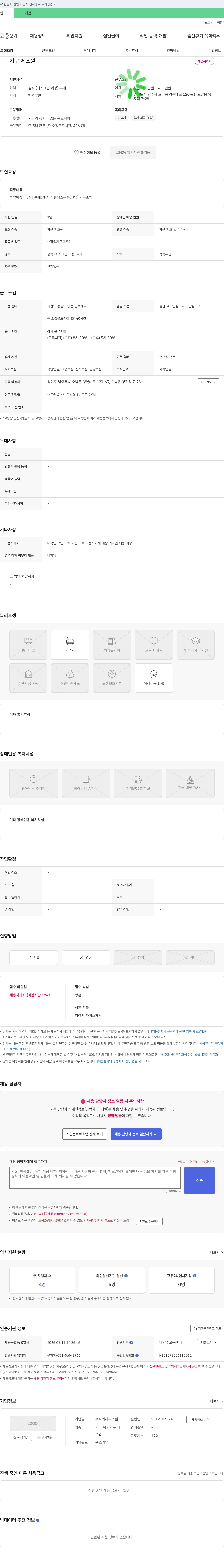 파스텔 가구 제조원 채용 채용공고