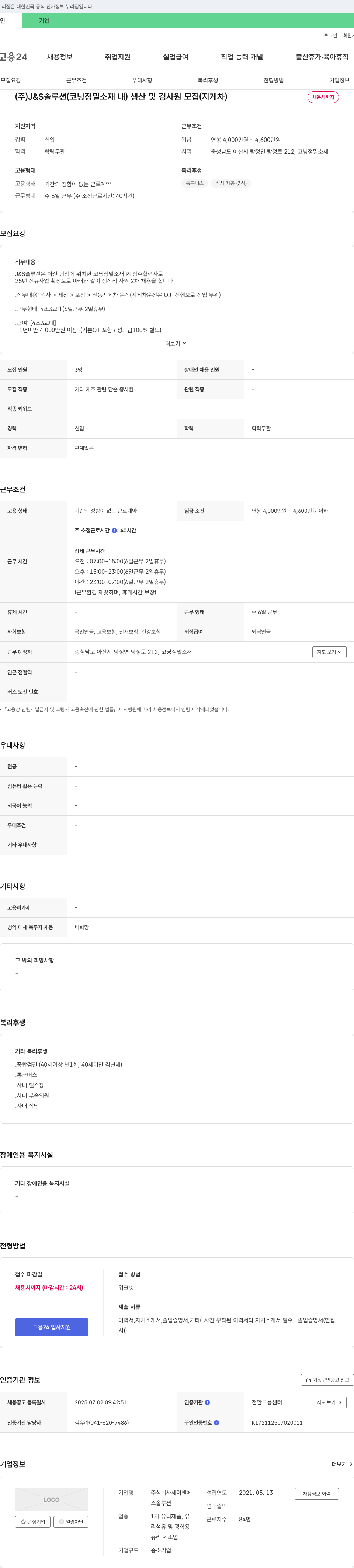 JS솔루션 생산 및 검사원 모집 (지게차) 채용공고