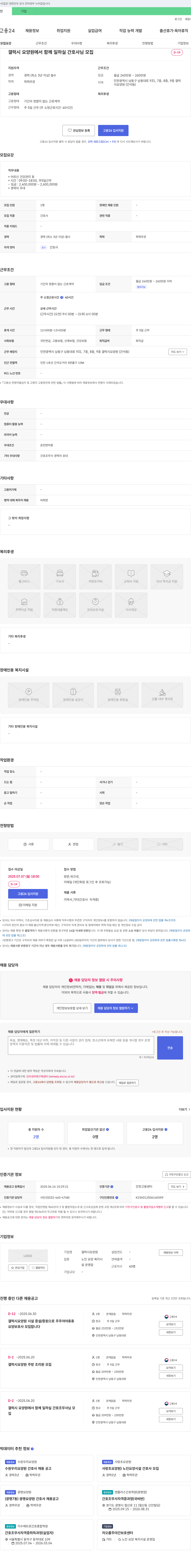 갤럭시요양원 갤럭시 요양원에서 함께 일하실 간호사님 모집 채용공고