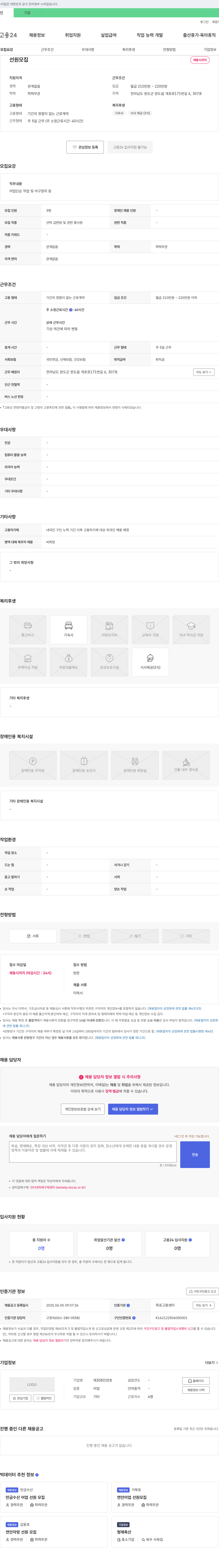 제308진양호 선원 모집 채용공고