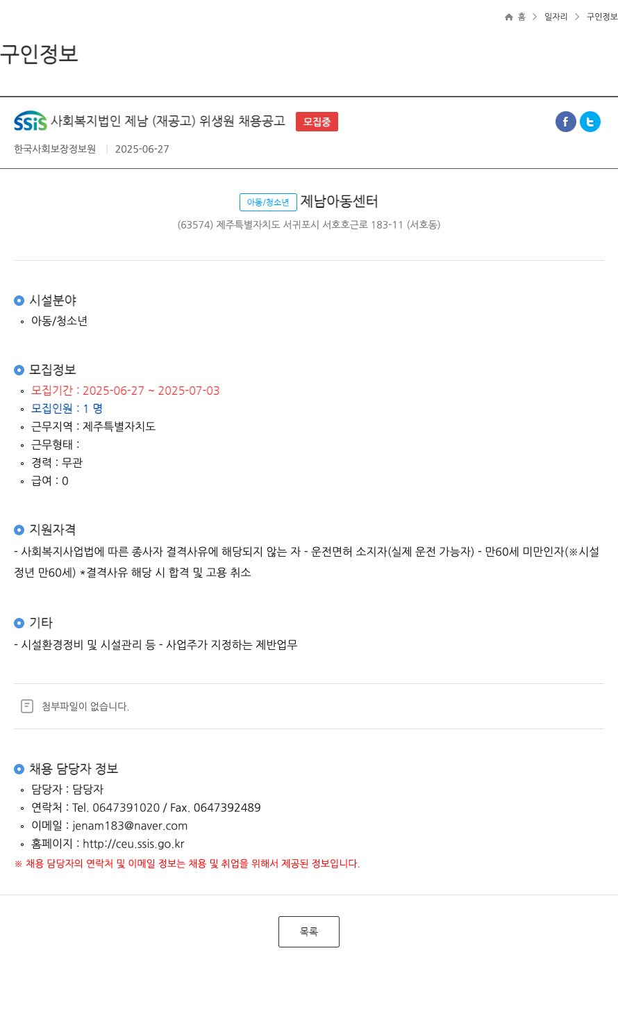 제남 위생원 채용 공고 (재공고) 채용공고