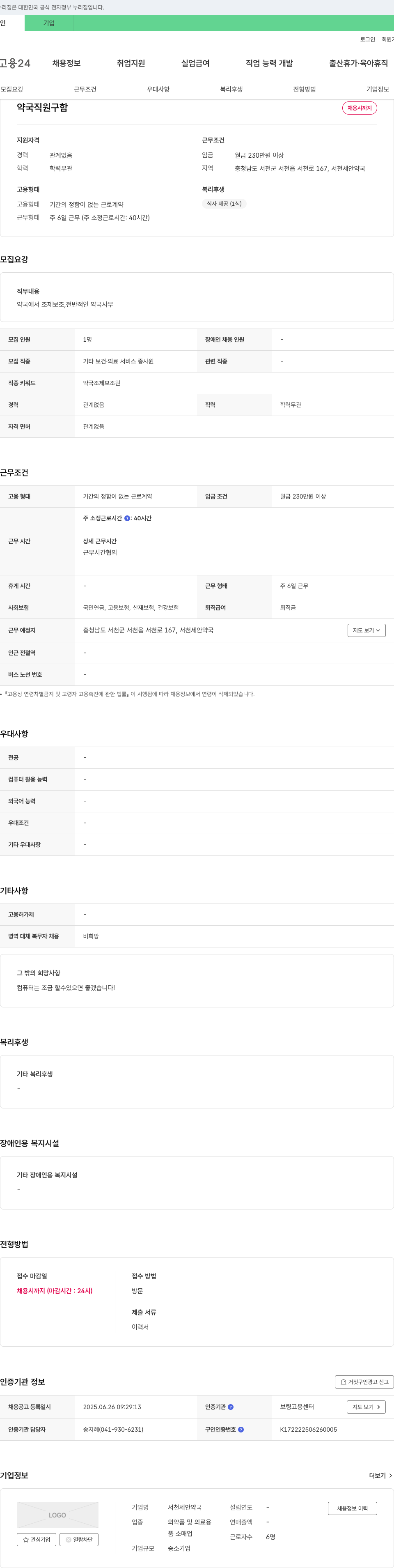 서천세안약국 약국 직원 구함 채용공고