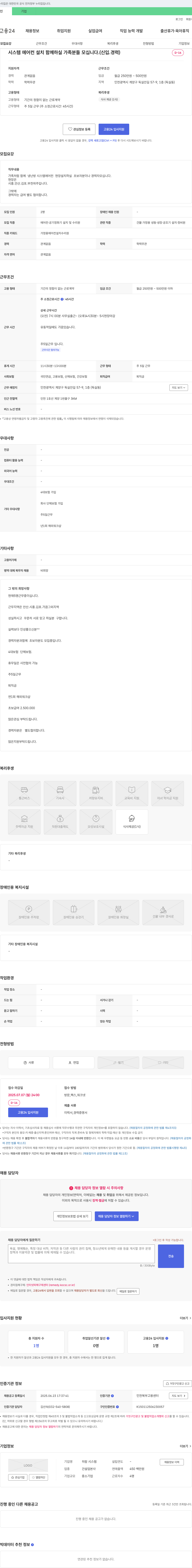 히람시스템 시스템 에어컨 설치 함께 하실 가족 분들 모십니다. (신입·경력) 채용공고
