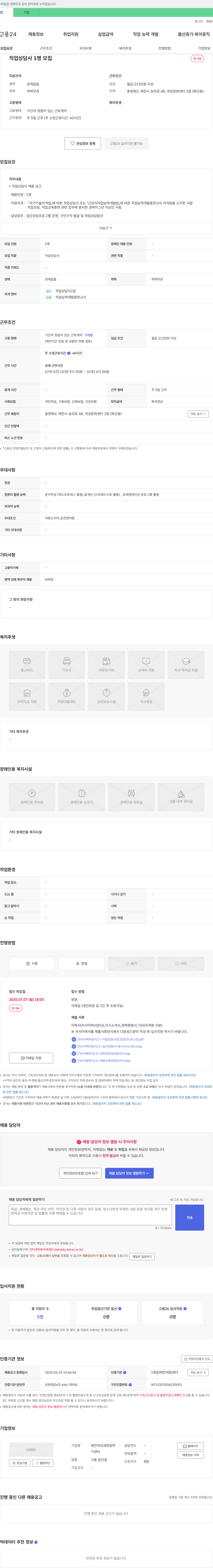 제천여성새로일하기센터 직업상담사 채용 공고 채용공고