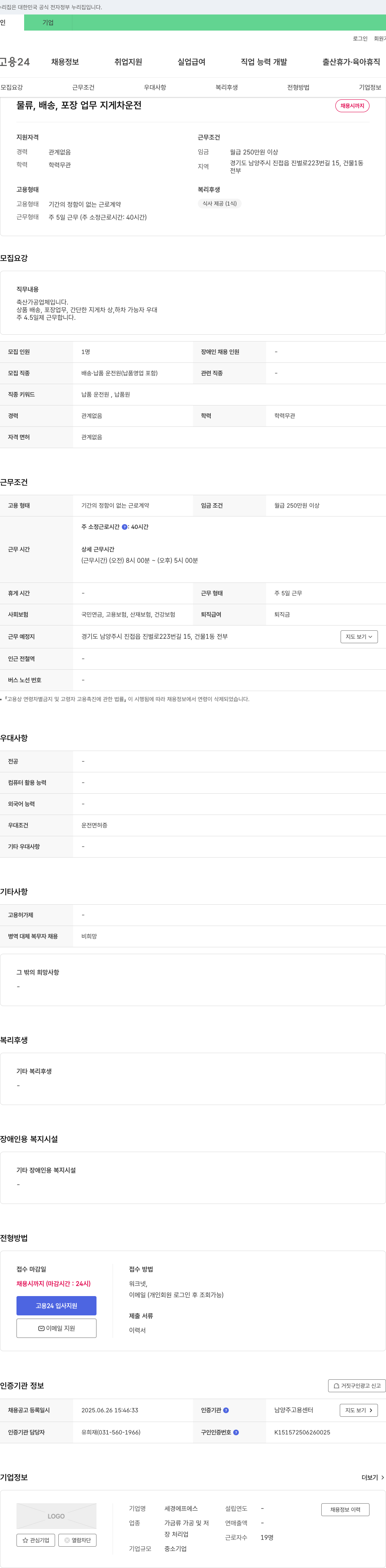 세경에프에스 물류, 배송, 포장 업무 및 지게차 운전 채용 채용공고
