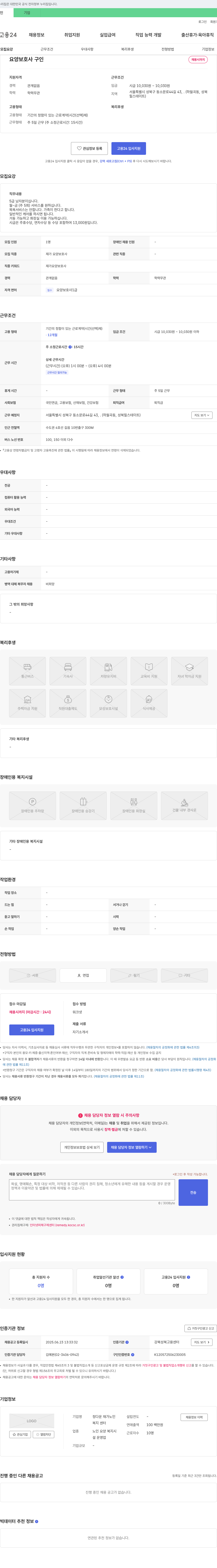 정다운 재가노인복지 센터 요양보호사 구인 채용공고