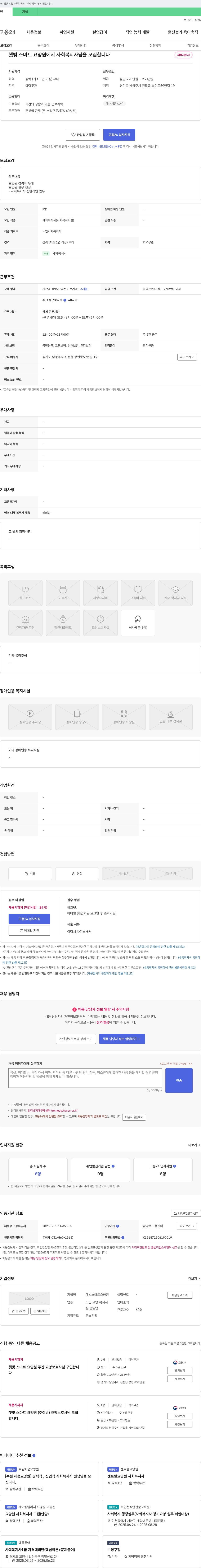 햇빛스마트요양원 사회복지사 모집 채용공고