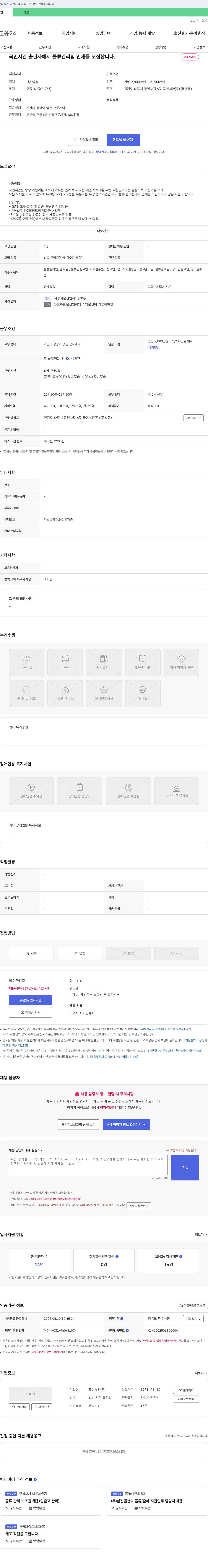 국민서관 국민서관(주) 물류관리팀 인재 모집 채용공고