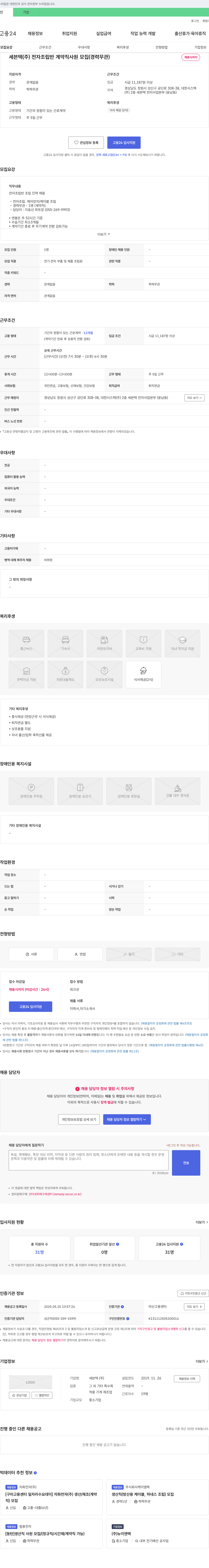 세븐텍 전자 조립 반 계약직 사원 모집 (경력 무관) 채용공고