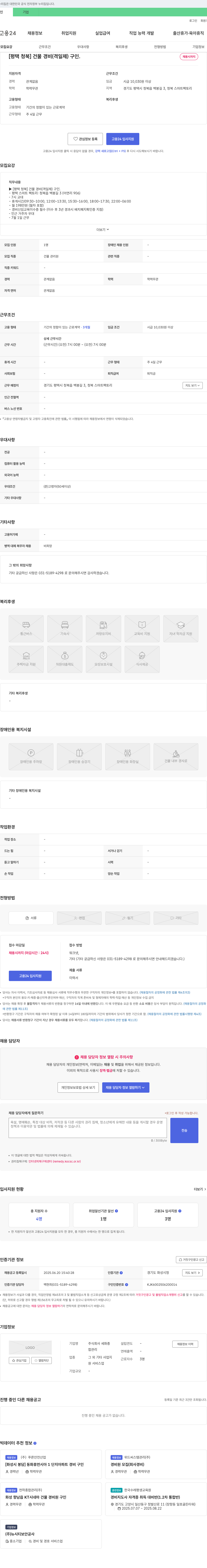 세화종 [평택 청북] 건물 경비(격일제) 구인 채용공고