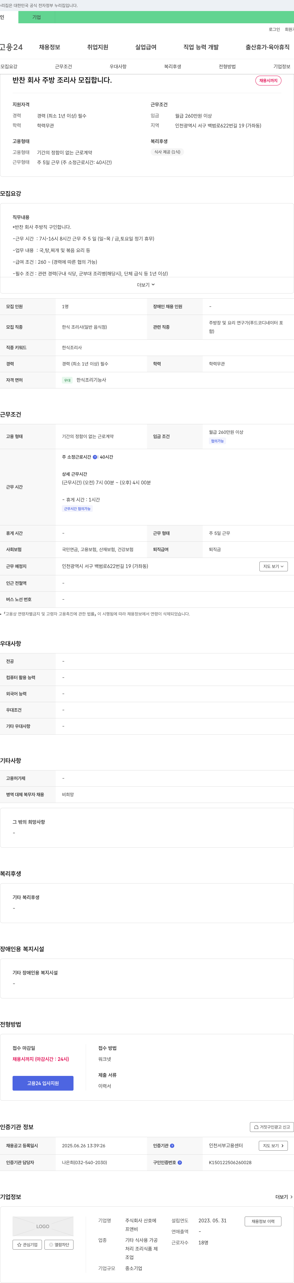 산호 반찬 회사 주방 조리사 모집 채용공고